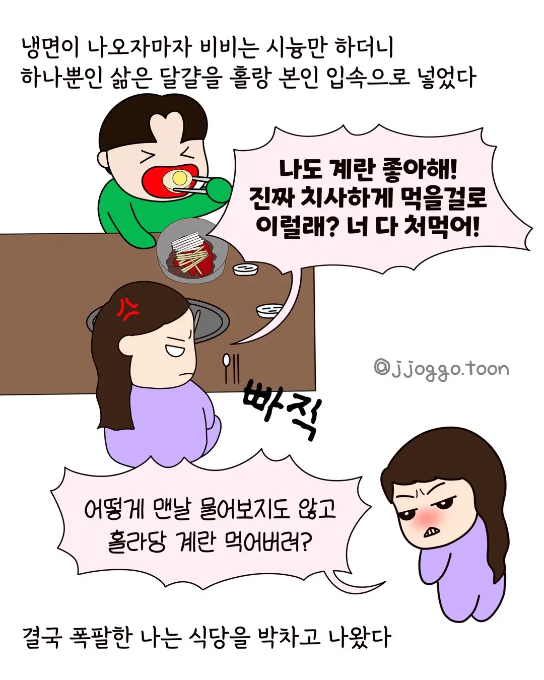 식탐 때문에 파혼한 예비신부 사연
