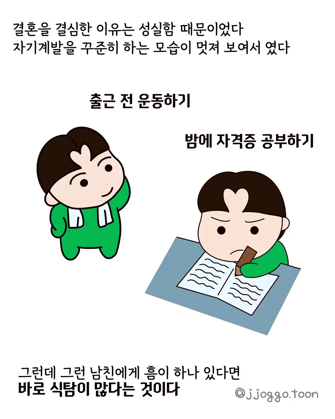 식탐 때문에 파혼한 예비신부 사연