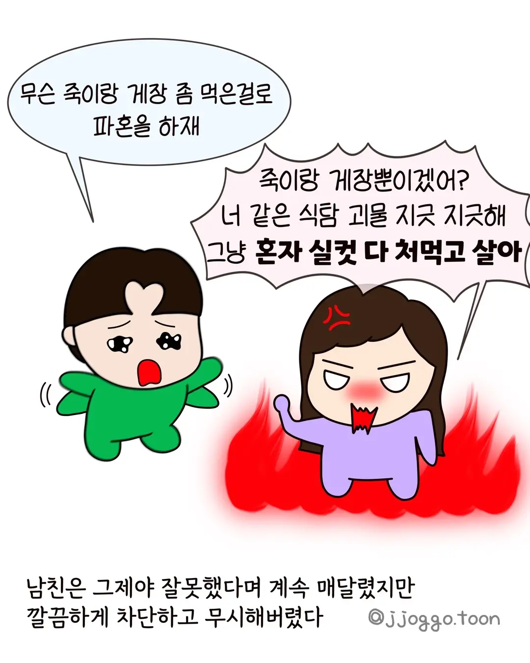 식탐 때문에 파혼한 예비신부 사연