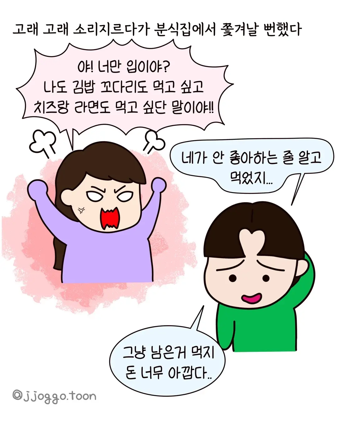 식탐 때문에 파혼한 예비신부 사연