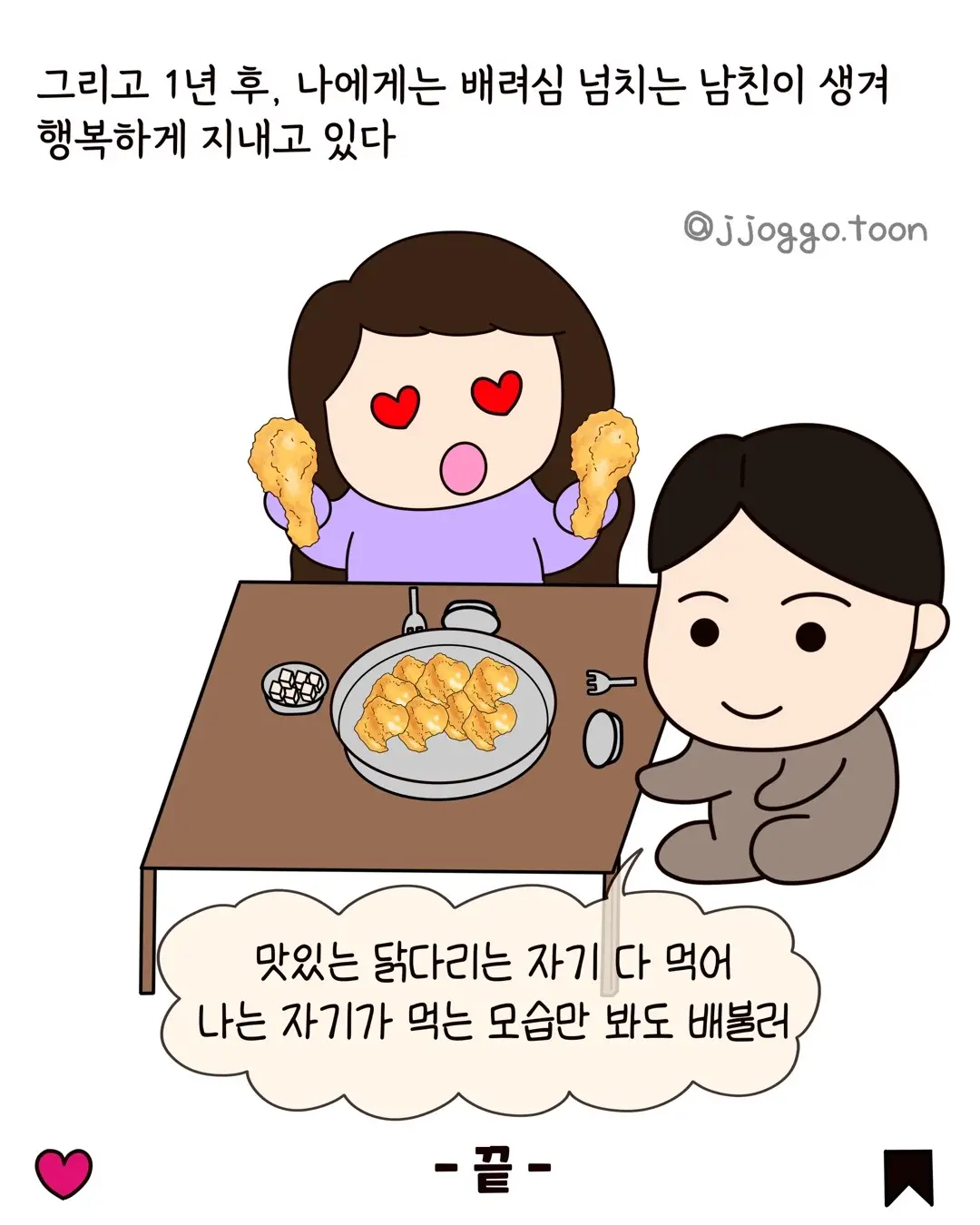 식탐 때문에 파혼한 예비신부 사연
