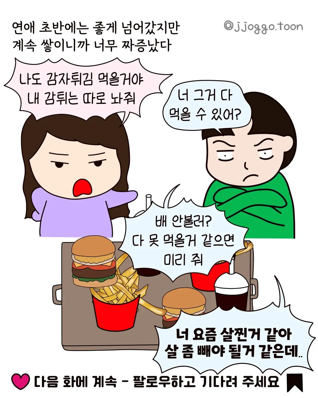 식탐 때문에 파혼한 예비신부 사연