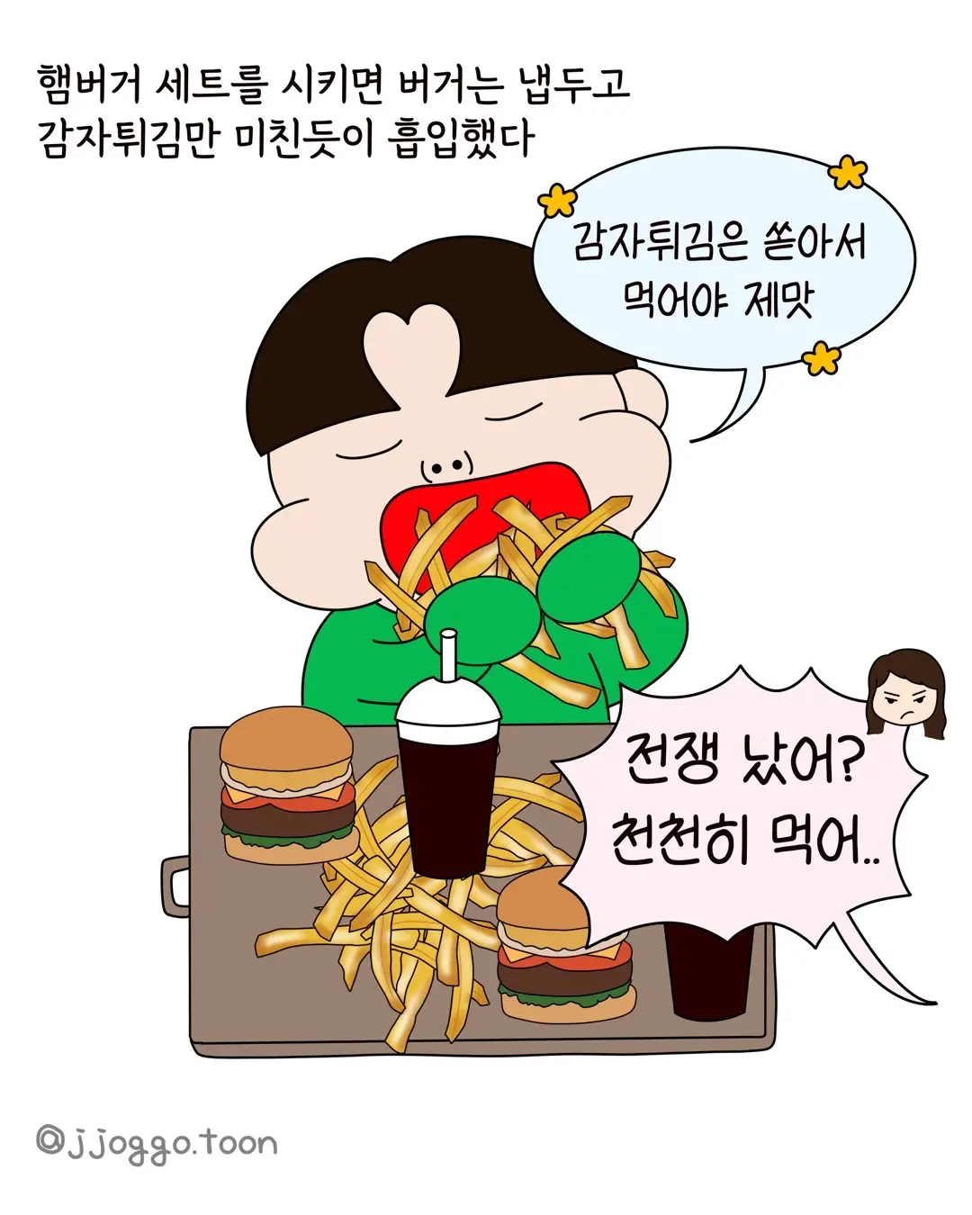 식탐 때문에 파혼한 예비신부 사연