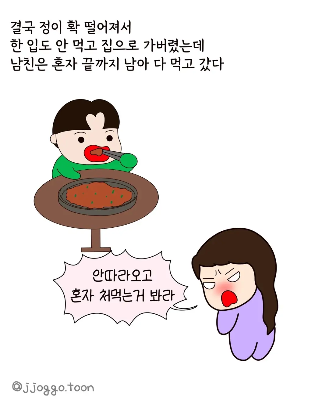 식탐 때문에 파혼한 예비신부 사연