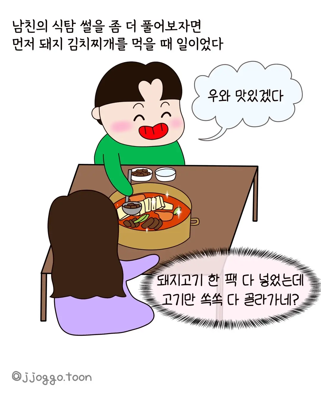 식탐 때문에 파혼한 예비신부 사연