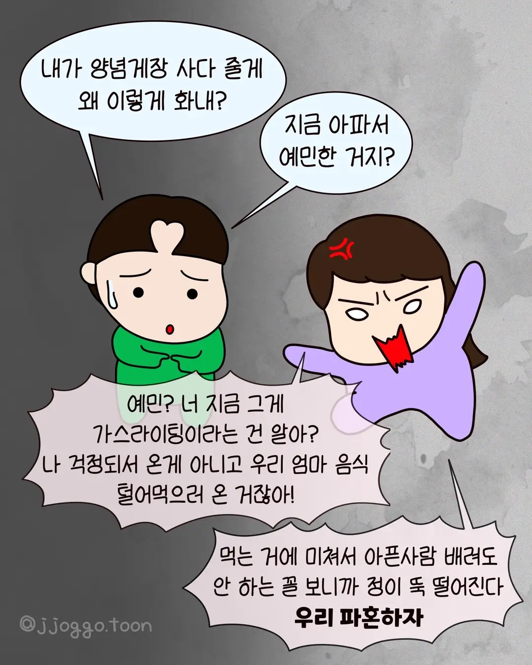식탐 때문에 파혼한 예비신부 사연