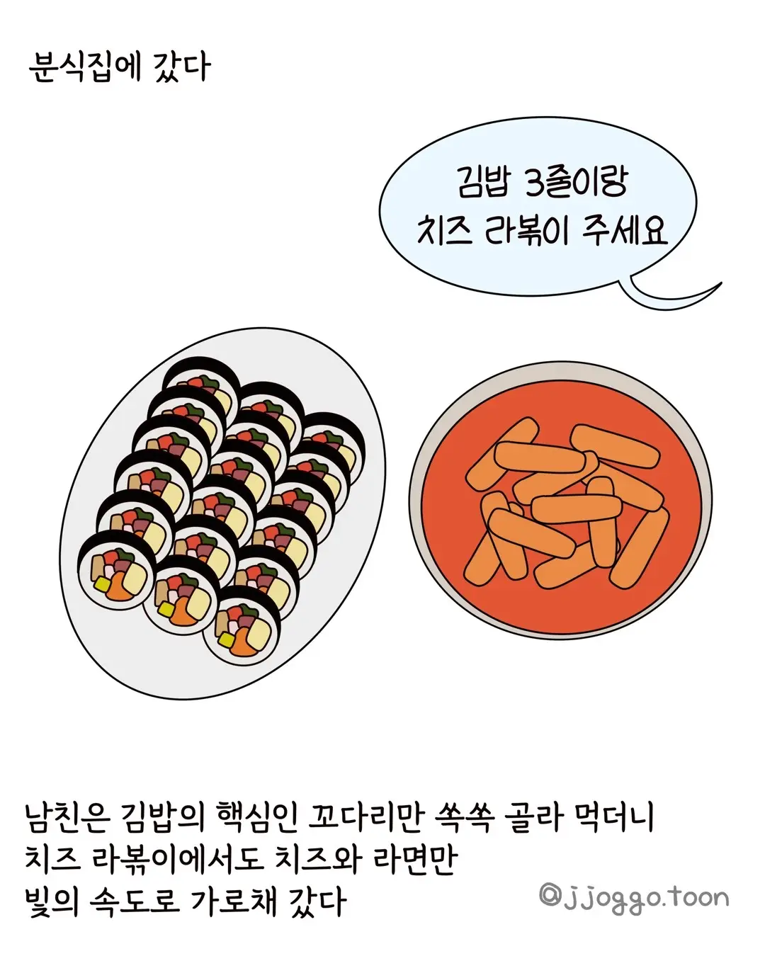 식탐 때문에 파혼한 예비신부 사연