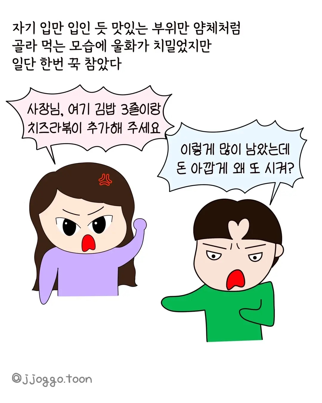식탐 때문에 파혼한 예비신부 사연