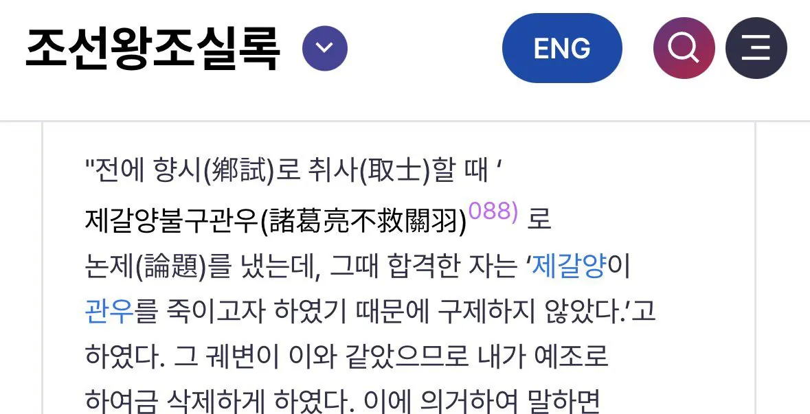 삼국지빠였던 선조의 과거시험 불합격 사유