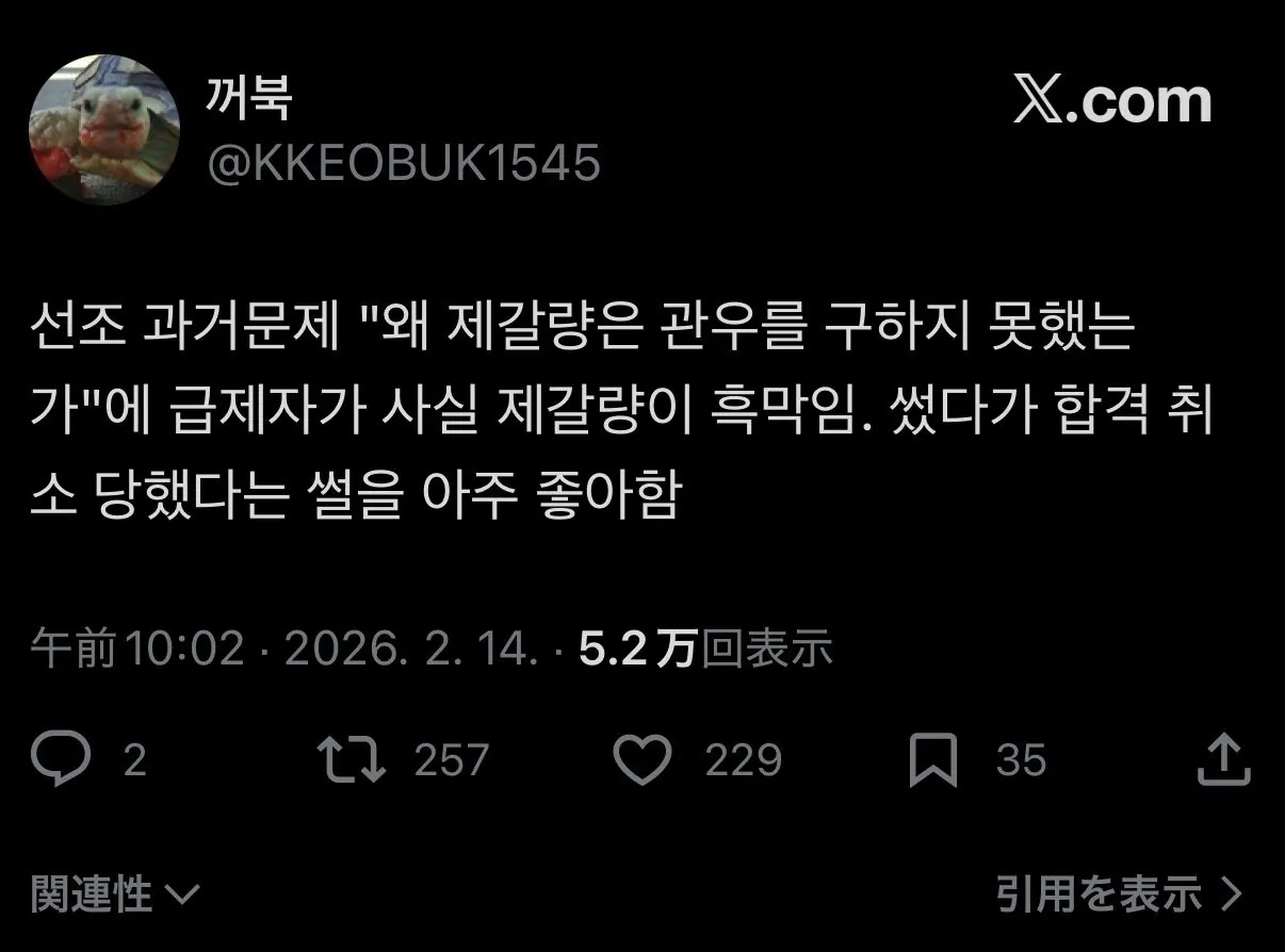 삼국지빠였던 선조의 과거시험 불합격 사유