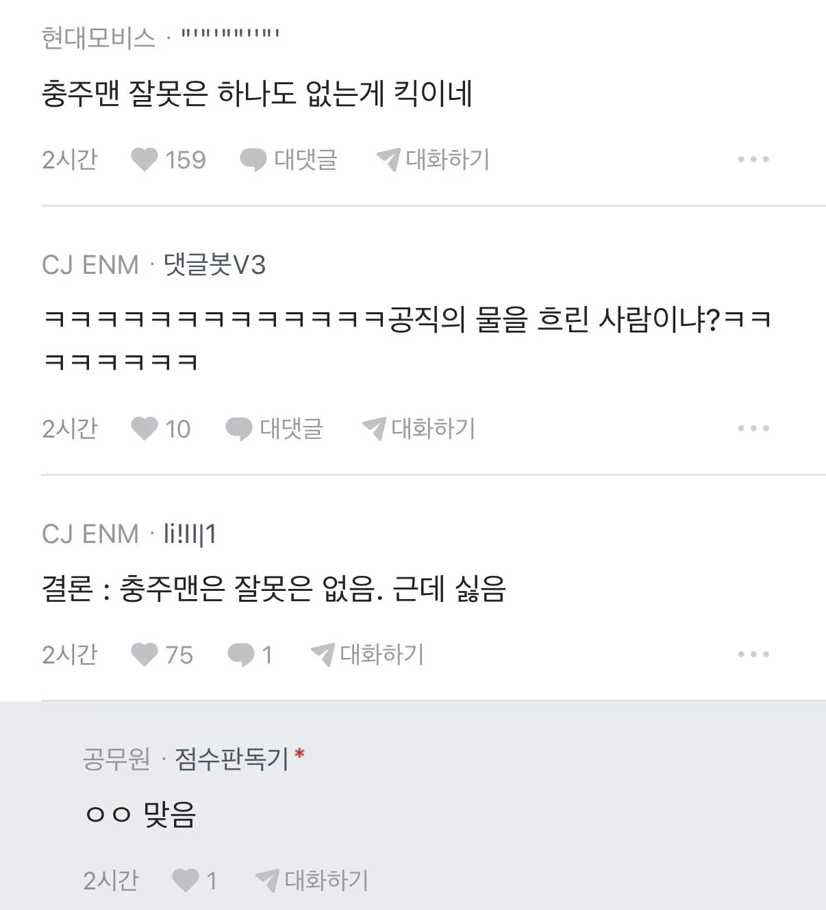 현직 공무원이 말하는 충주맨이 싫었던 이유