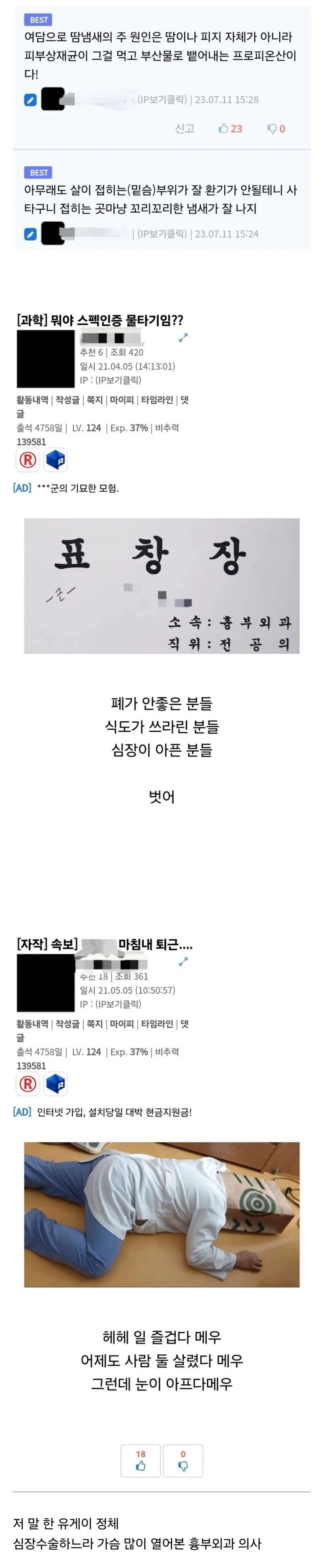 여자 가슴이 클수록 밑가슴 냄새난다고 주장한 루리웹 유저