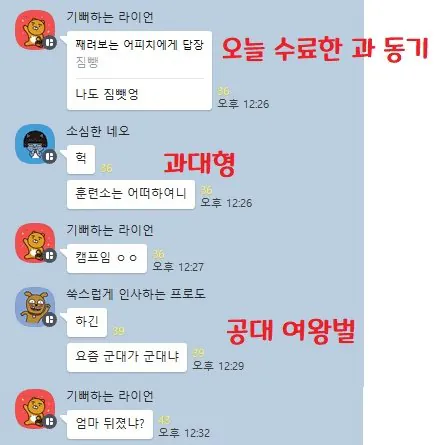 대학 단톡방 상남자의 일침 ㄷㄷ