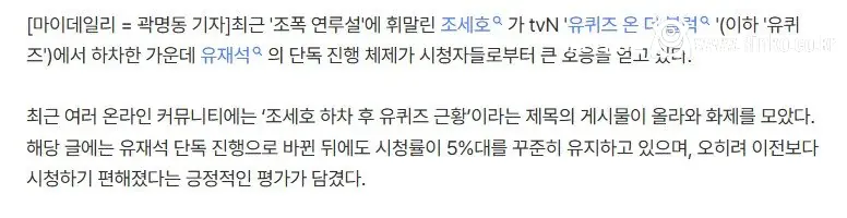 조세호 하차 후 유퀴즈 근황