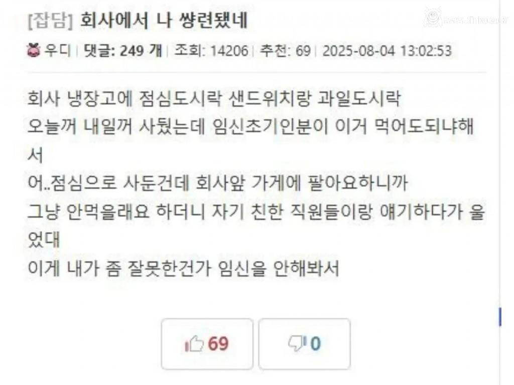 회사에서 나 썅련됐네