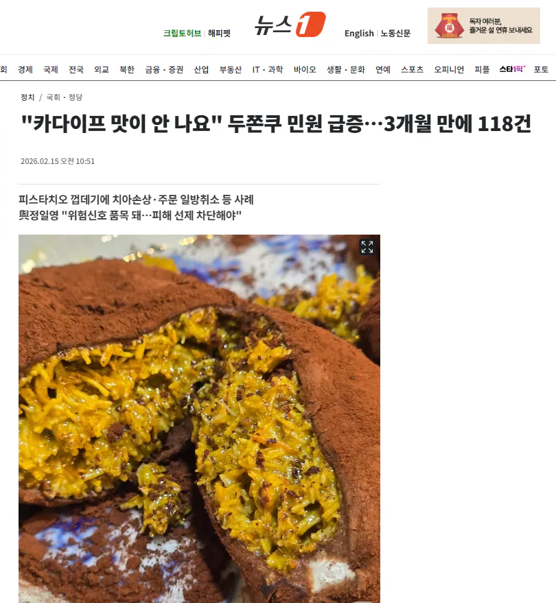 이제 유행 끝물이라는 두쫀쿠 근황