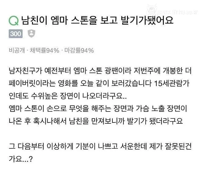 남친이 엠마 스톤을 보고 발기가 됐어요