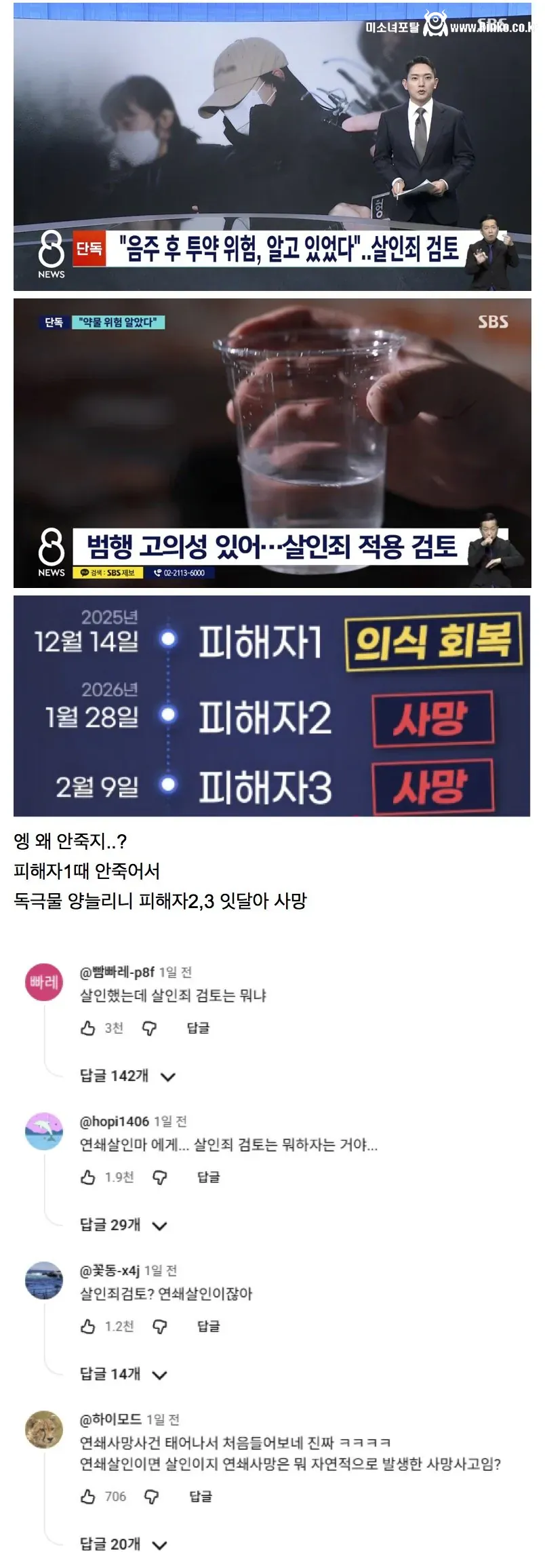 고유정급이라는 모텔 연쇄살인녀에게 "살인죄 검토..?" 1