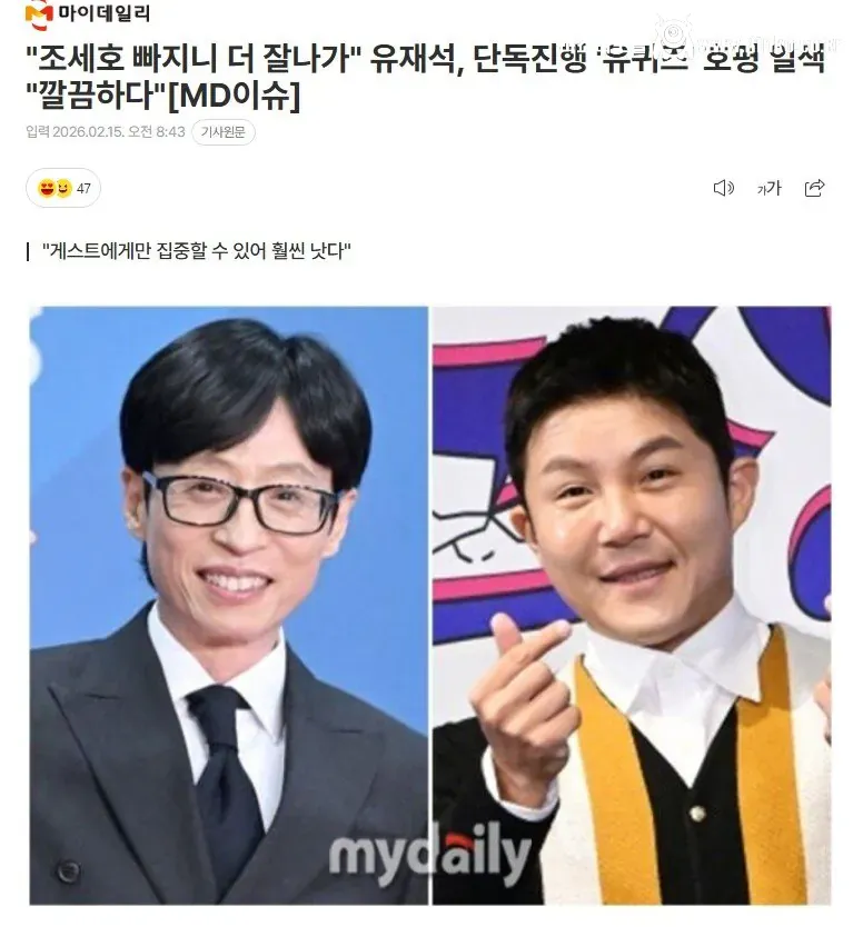 조세호 하차 후 유퀴즈 근황 1