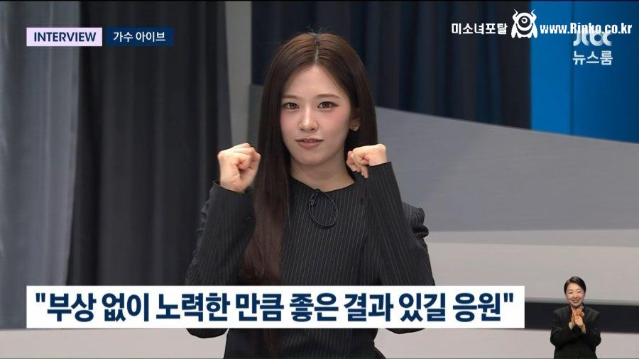 JTBC 뉴스룸 출연한 아이브 멤버들 미모