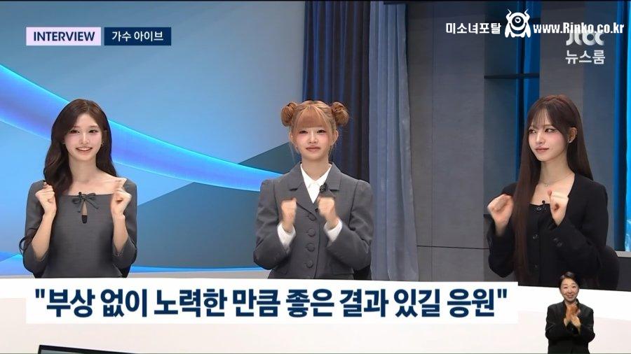 JTBC 뉴스룸 출연한 아이브 멤버들 미모