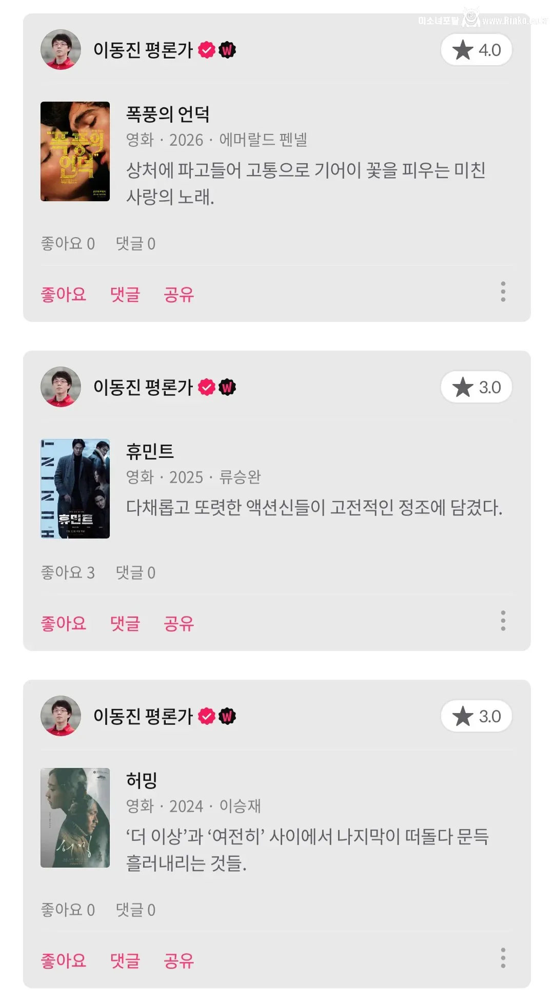 이동진 평론가 이번주 한줄평