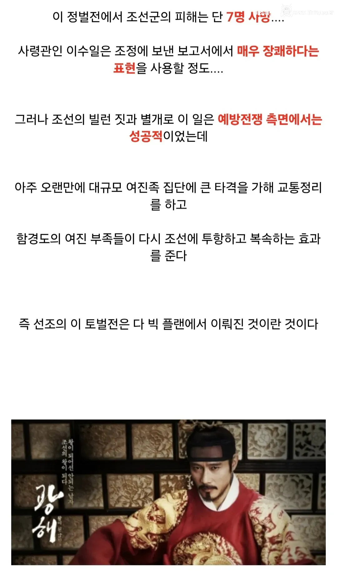 조선 선조의 임진왜란 전후 처리