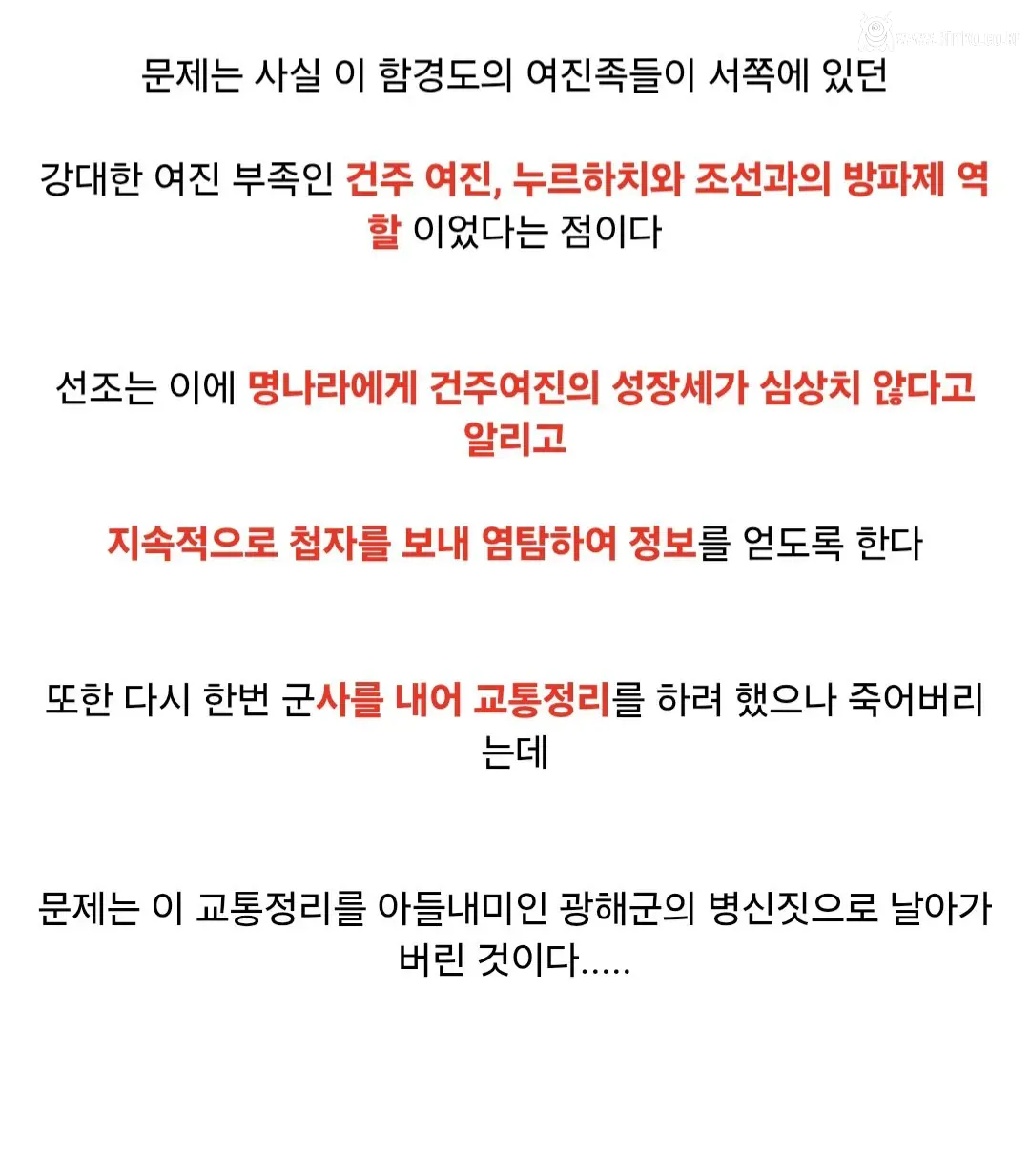 조선 선조의 임진왜란 전후 처리