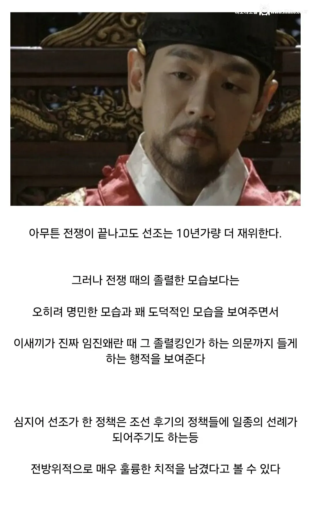 조선 선조의 임진왜란 전후 처리