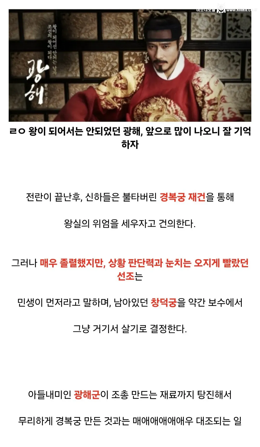 조선 선조의 임진왜란 전후 처리