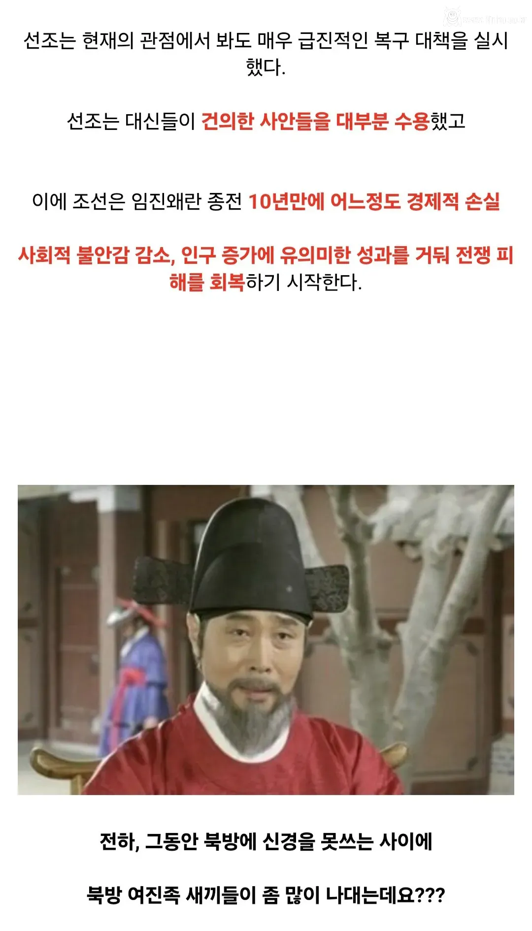 조선 선조의 임진왜란 전후 처리