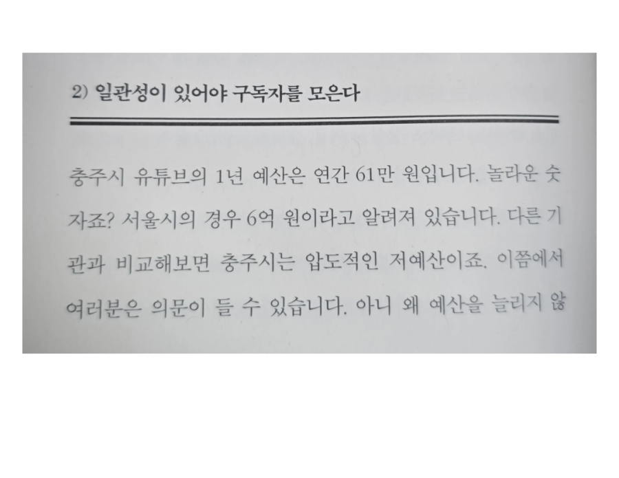 충주시 유튜브 1년 예산 수준.. ㄷㄷ