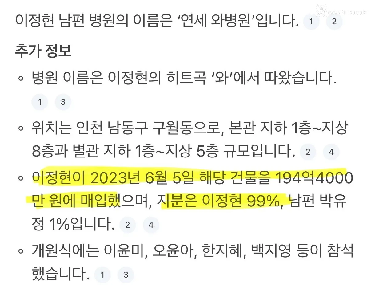 싱글벙글 이정현 남편 병원이름 3