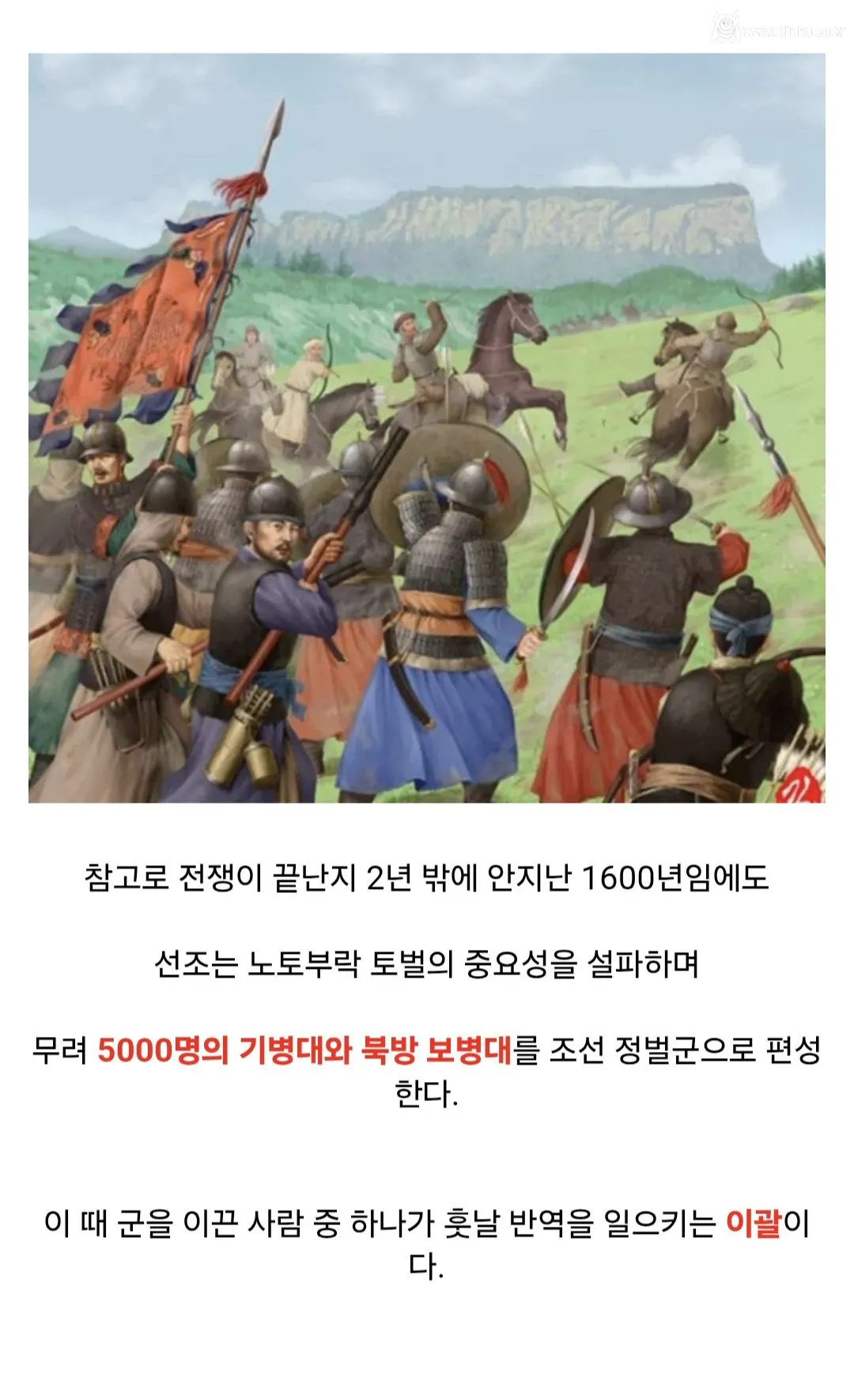 조선 선조의 임진왜란 전후 처리 21