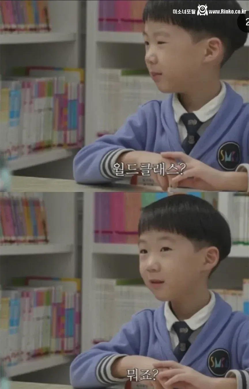 월클 논쟁 바로 끝내버린 초등학생 2