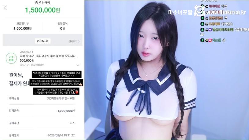 150만원 기부한 여캠 교복 언더붑 1
