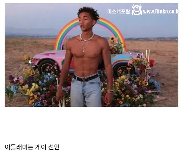 [재이든 스미스] 윌 스미스 아들 재이든 스미스, 성 정체성과 최근 근황 1