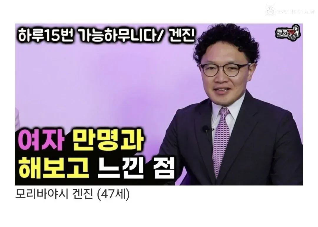 [영포티] BJ 영포티, 여자 만명과 섹스 경험 주장 영상 화제 1