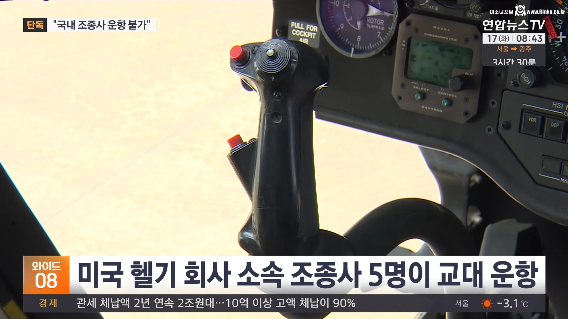 새로 도입한 산불 헬기 근황 3