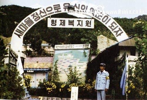 공포의 80년대 수용소 6