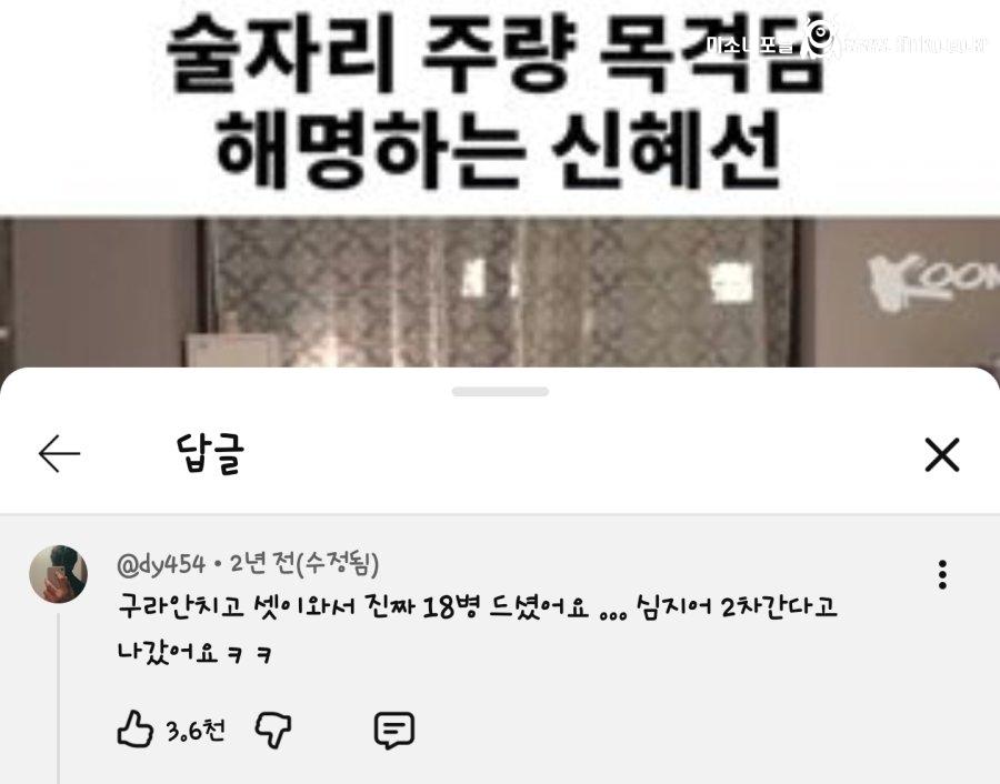 전설로 내려오는 신혜선 목격담 1