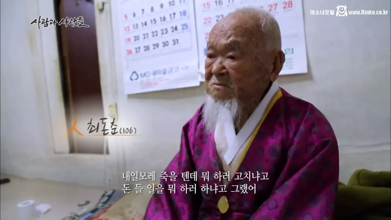 고종황제 서거일을 생생히 기억하는 106세 할아버지 7