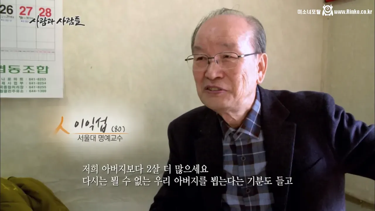 고종황제 서거일을 생생히 기억하는 106세 할아버지 39