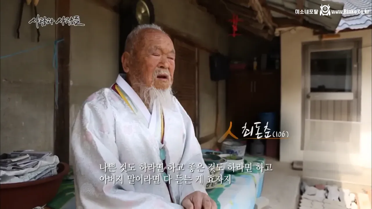 고종황제 서거일을 생생히 기억하는 106세 할아버지 26