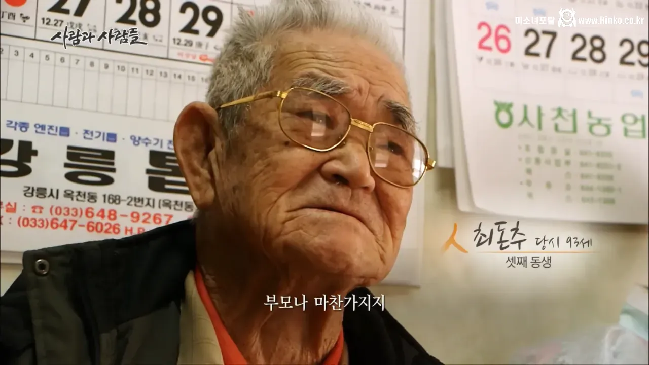 고종황제 서거일을 생생히 기억하는 106세 할아버지 11