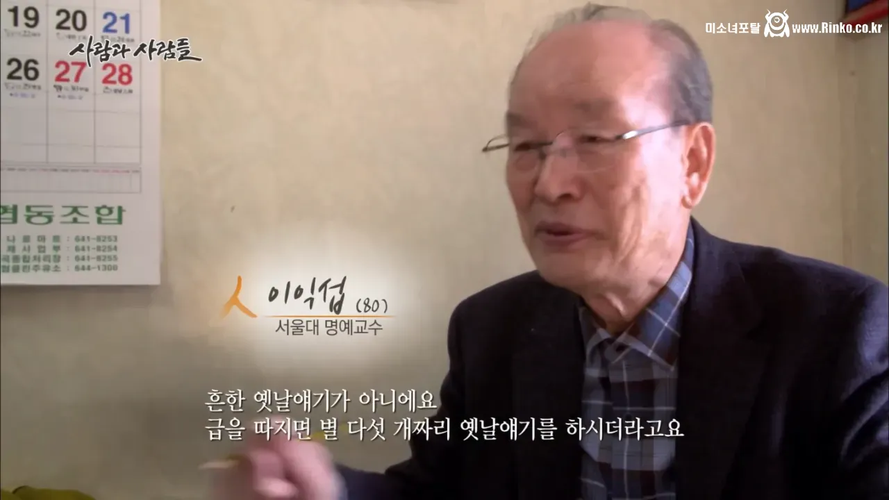 고종황제 서거일을 생생히 기억하는 106세 할아버지 34