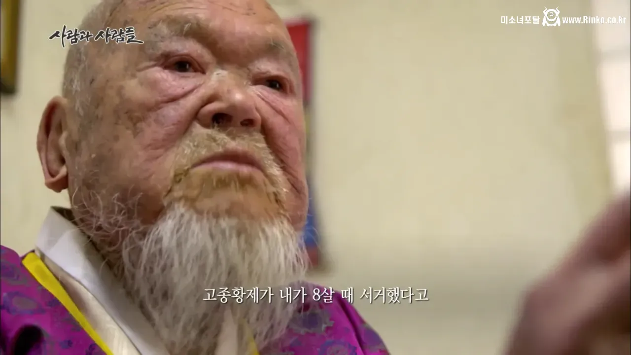 고종황제 서거일을 생생히 기억하는 106세 할아버지 9