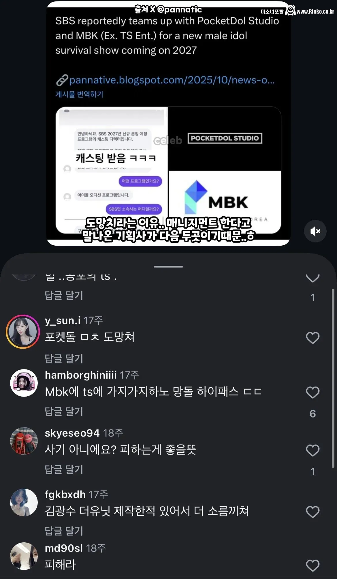 악명높은 3대 기획사 합작으로 제작된다는 서바이벌 프로 2