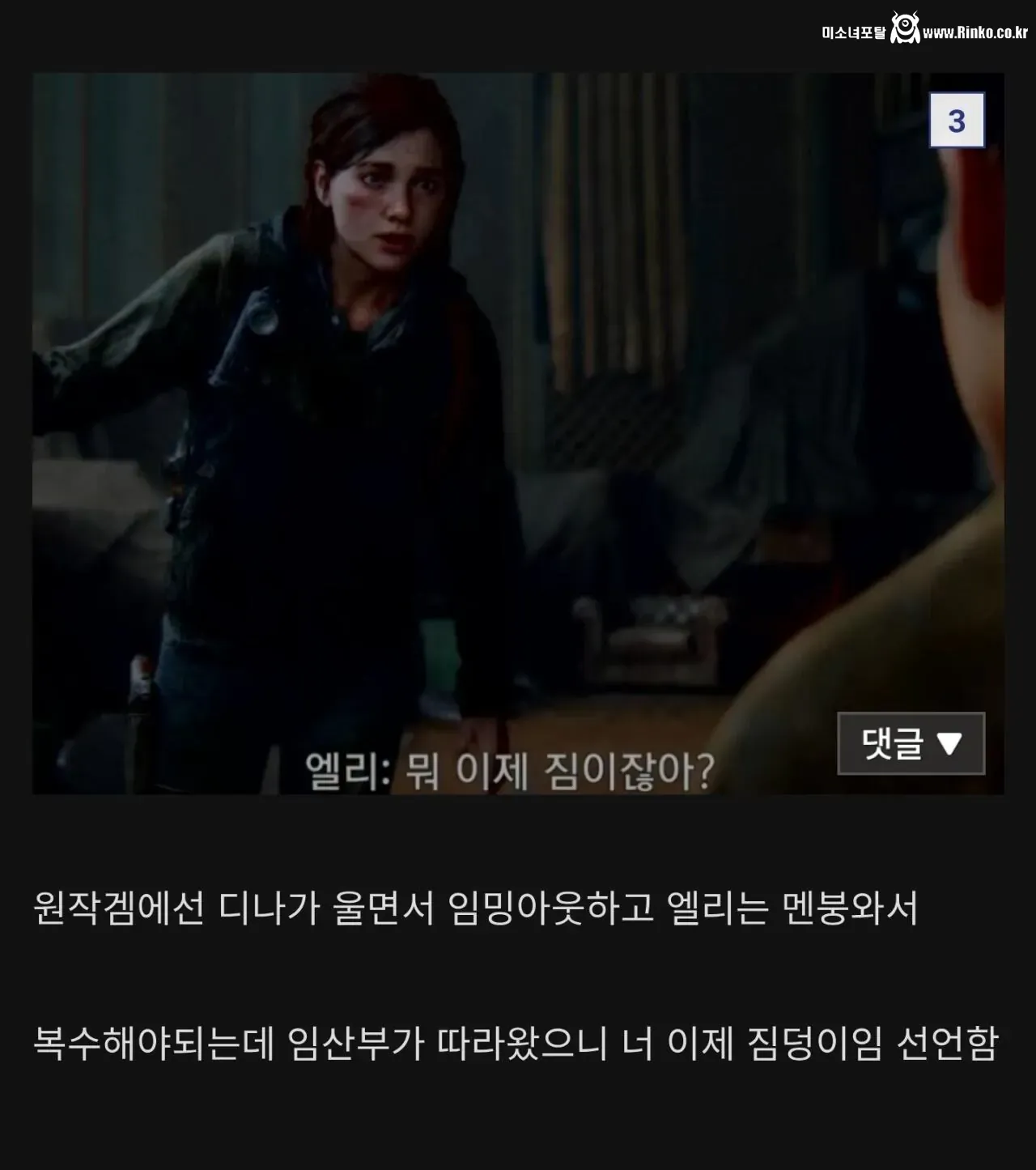 라오어 드라마에 추가된 논란장면 2