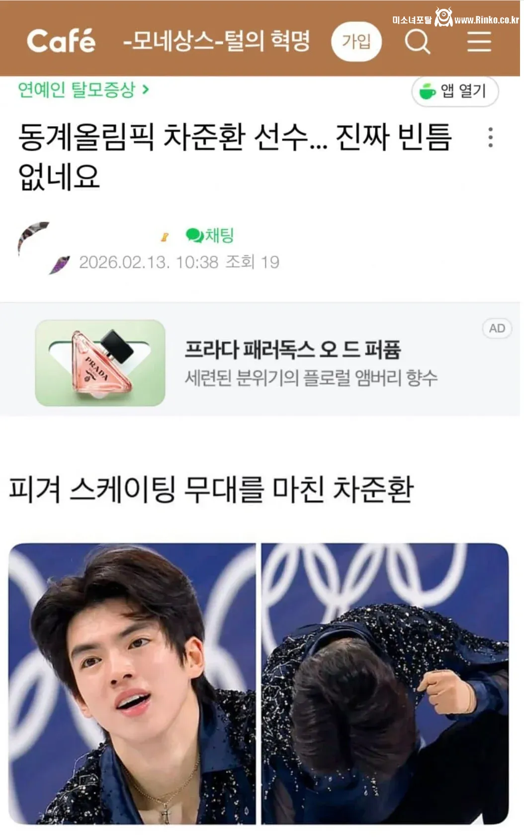 탈모 카페에 올라온 차준환 1